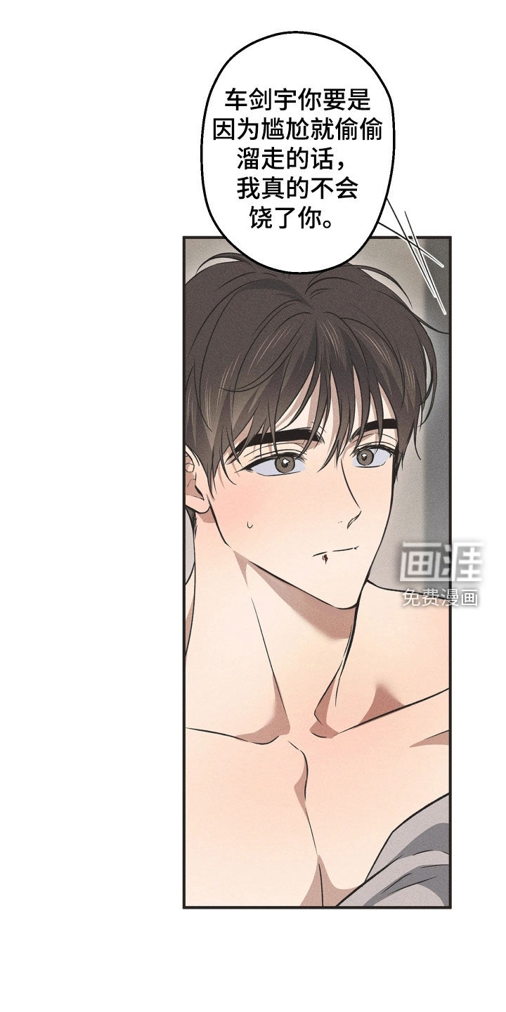 重逢必修课 第18话 第5页