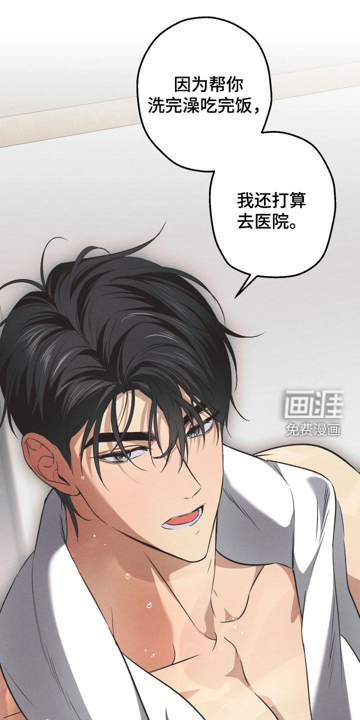 重逢必修课 第18话 第6页