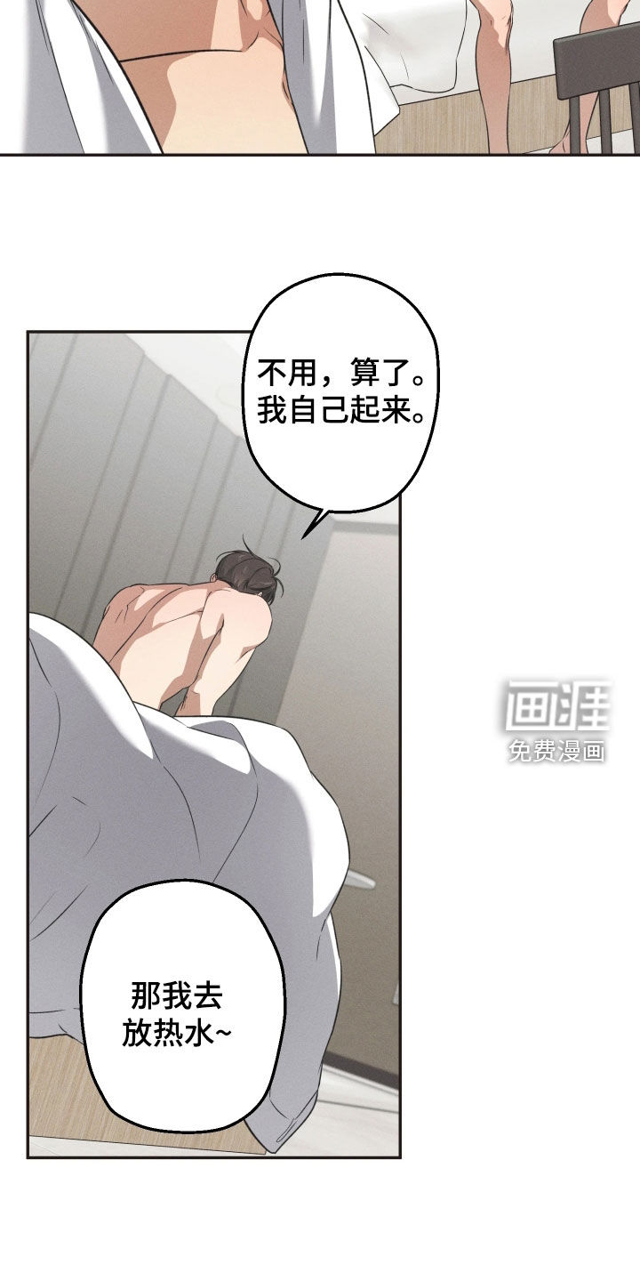 重逢必修课 第18话 第8页