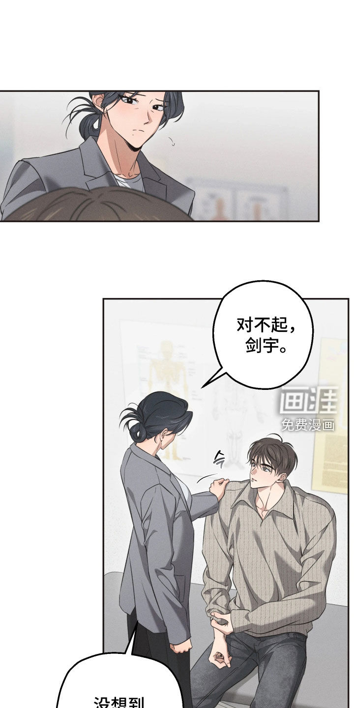 重逢必修课 第18话 第12页