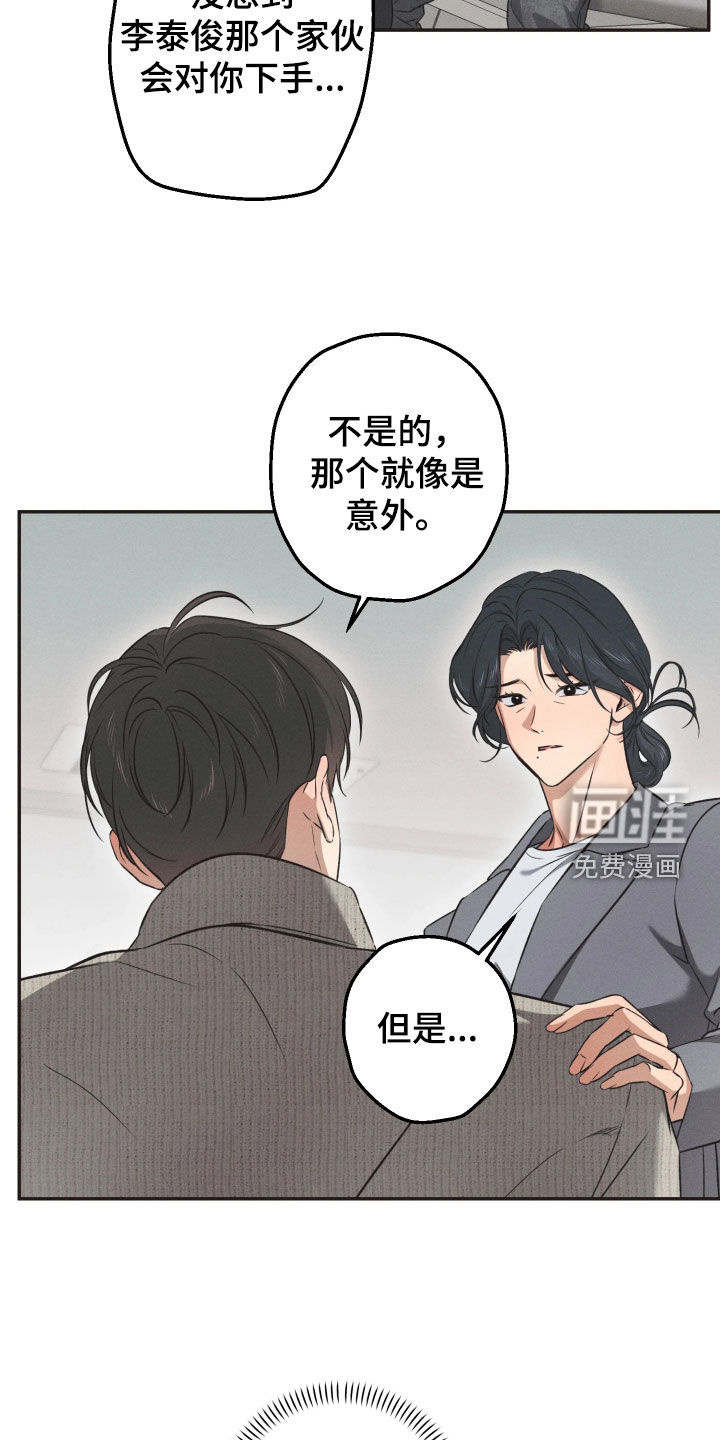 重逢必修课 第18话 第13页