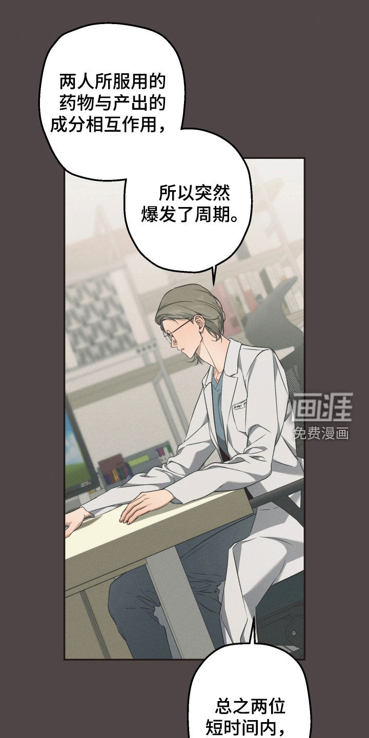 重逢必修课 第18话 第15页