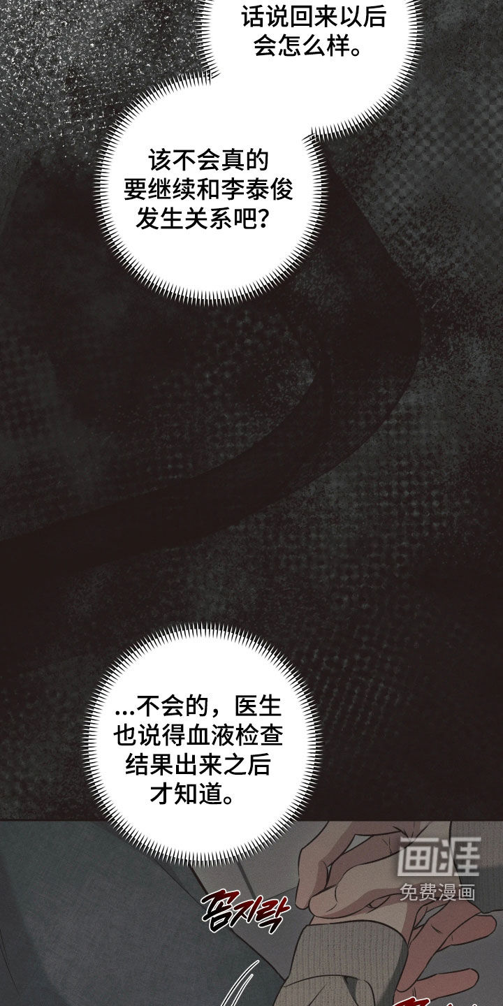 重逢必修课 第18话 第22页