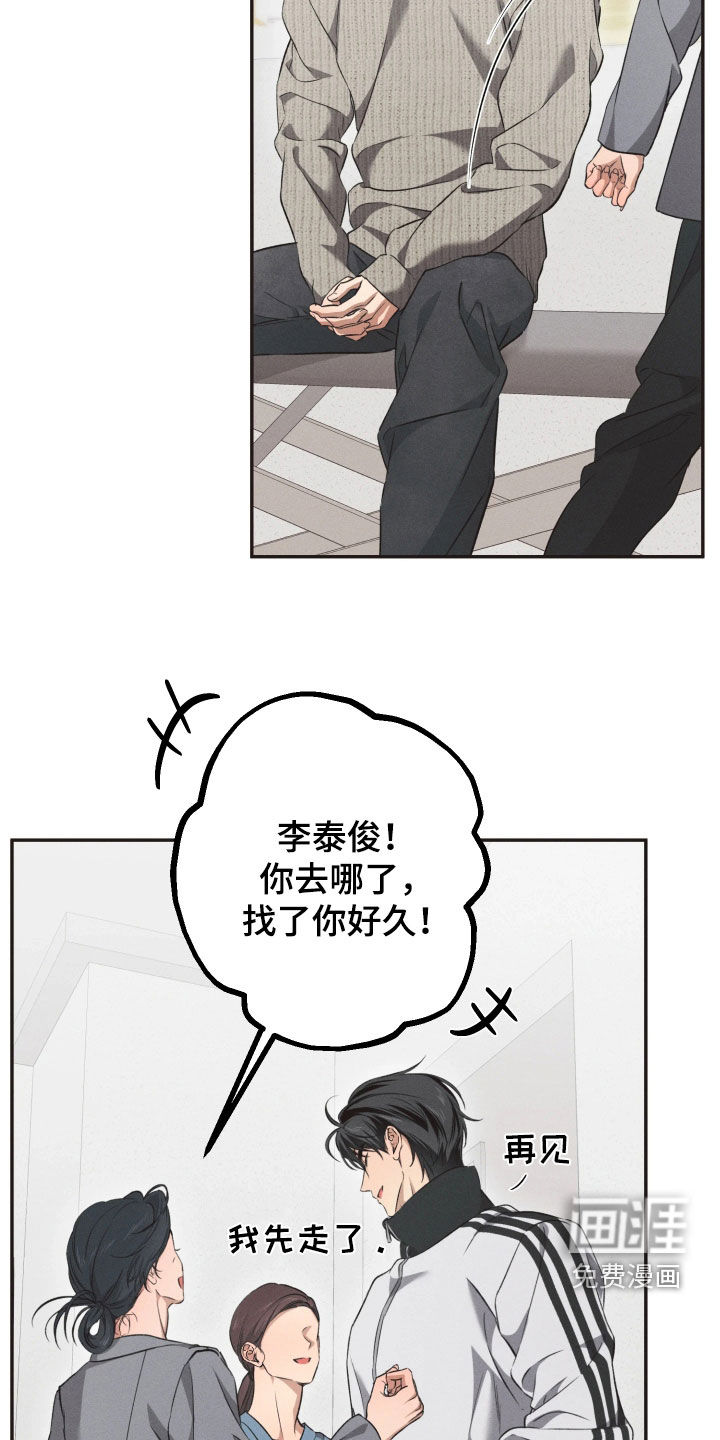 重逢必修课 第18话 第25页