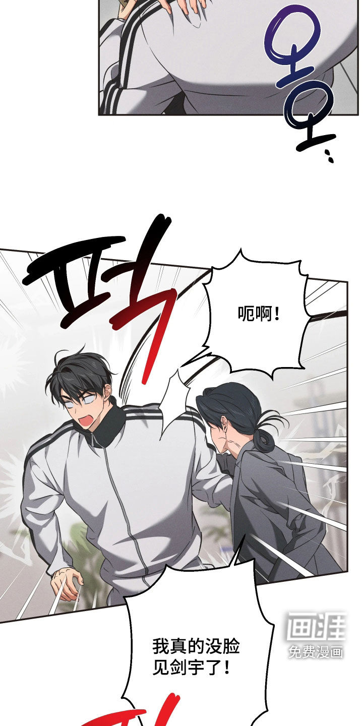 重逢必修课 第18话 第27页