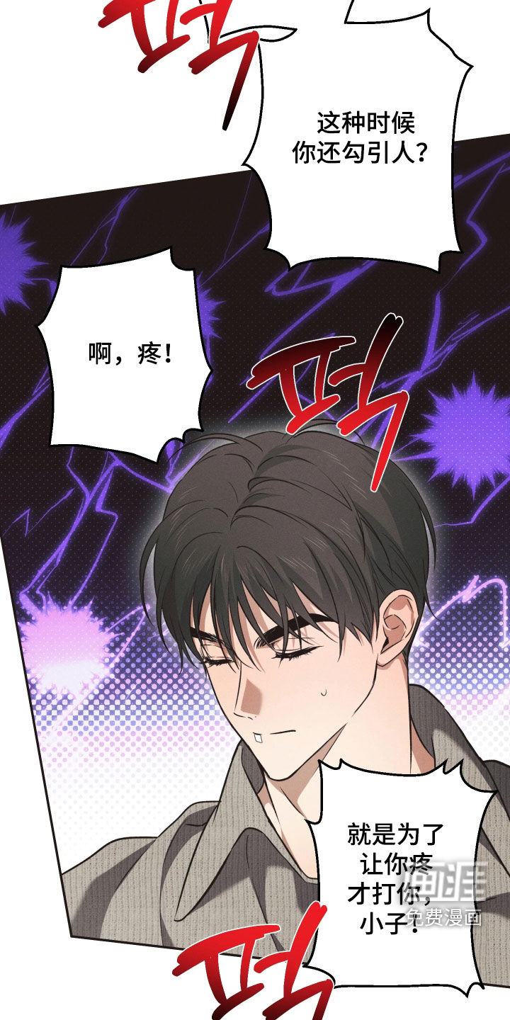 重逢必修课 第18话 第28页