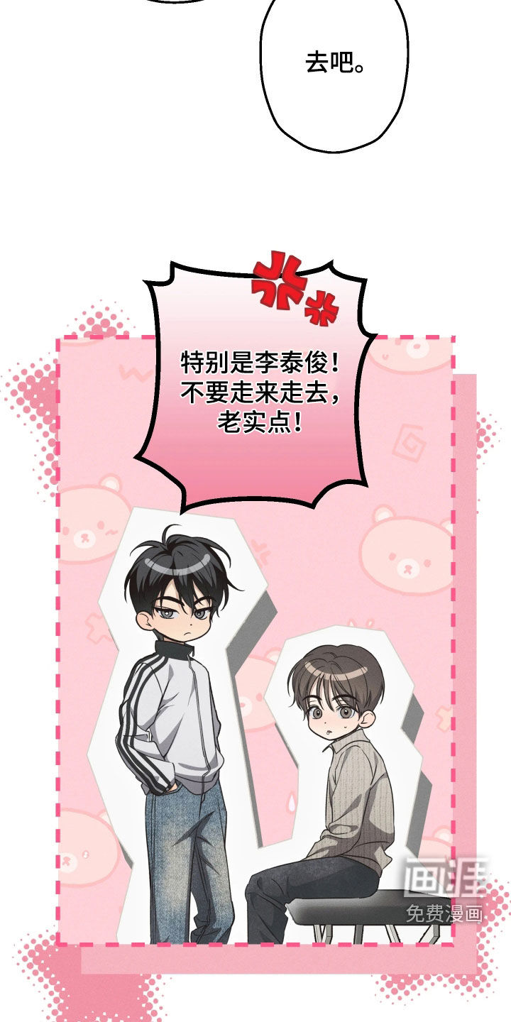 重逢必修课 第18话 第33页