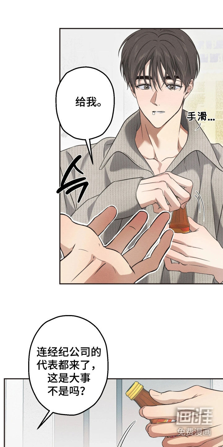 重逢必修课 第19话 第0页