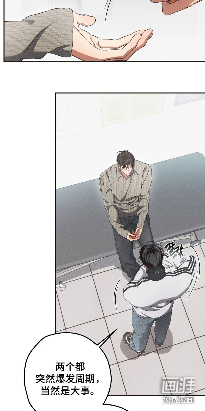 重逢必修课 第19话 第1页