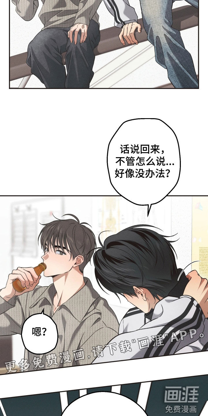 重逢必修课 第19话 第3页