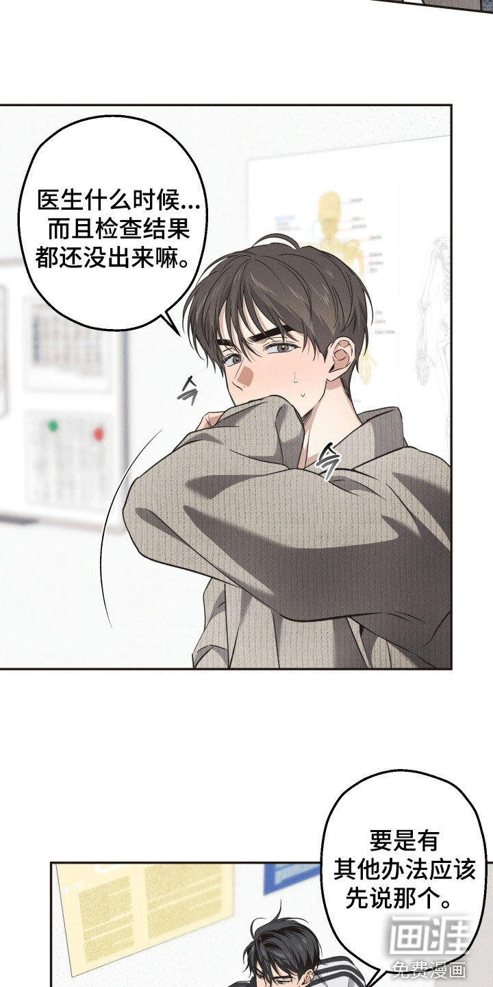 重逢必修课 第19话 第5页