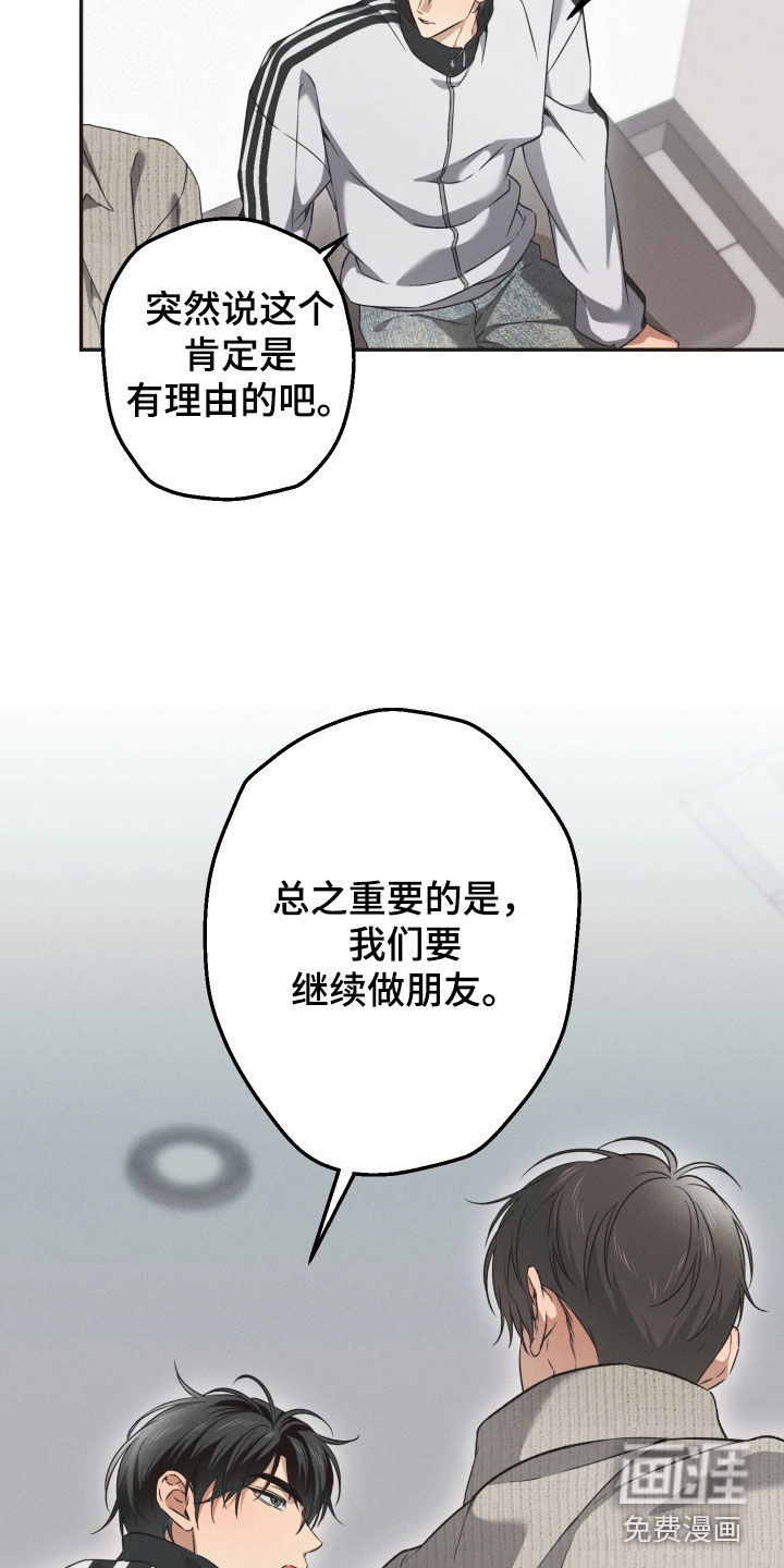 重逢必修课 第19话 第6页