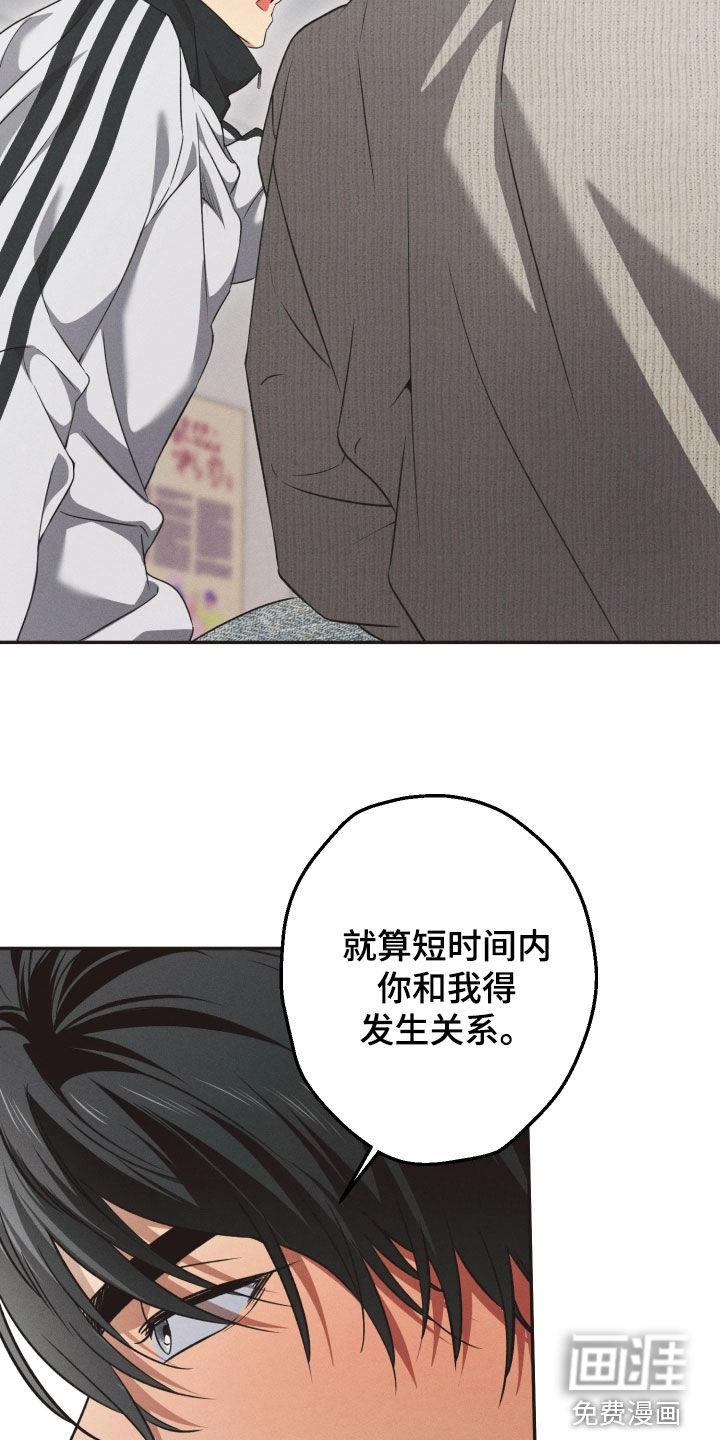 重逢必修课 第19话 第7页