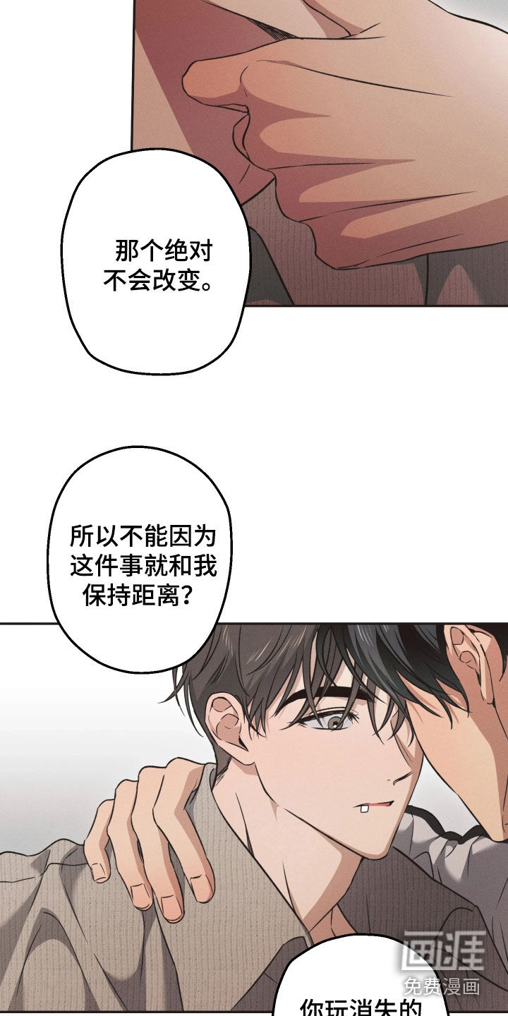 重逢必修课 第19话 第9页