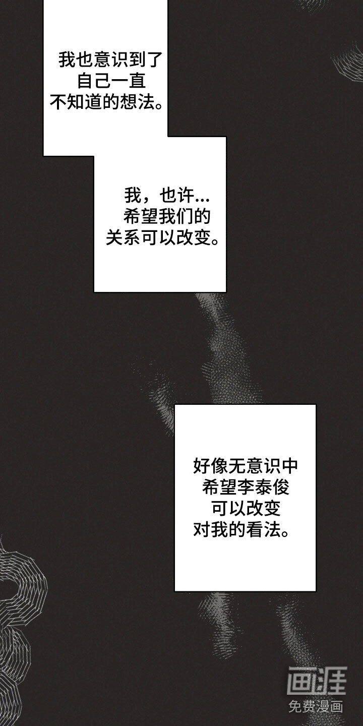 重逢必修课 第19话 第11页