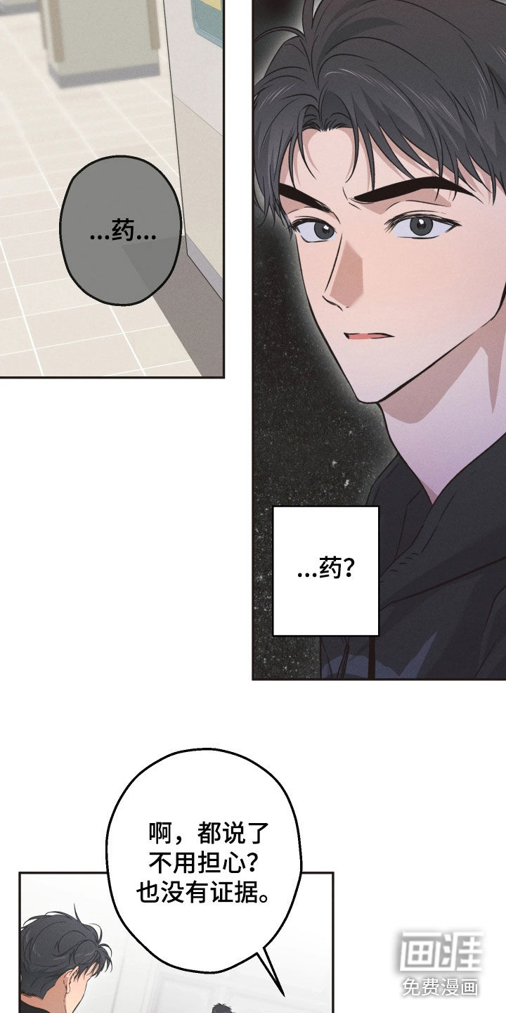 重逢必修课 第19话 第15页