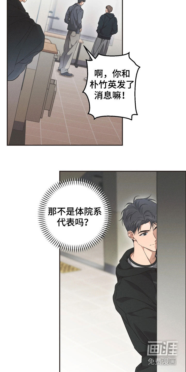 重逢必修课 第19话 第16页