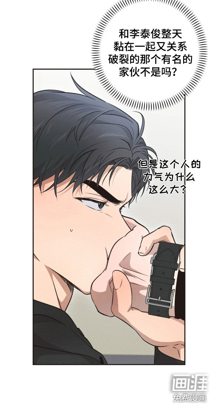 重逢必修课 第19话 第21页