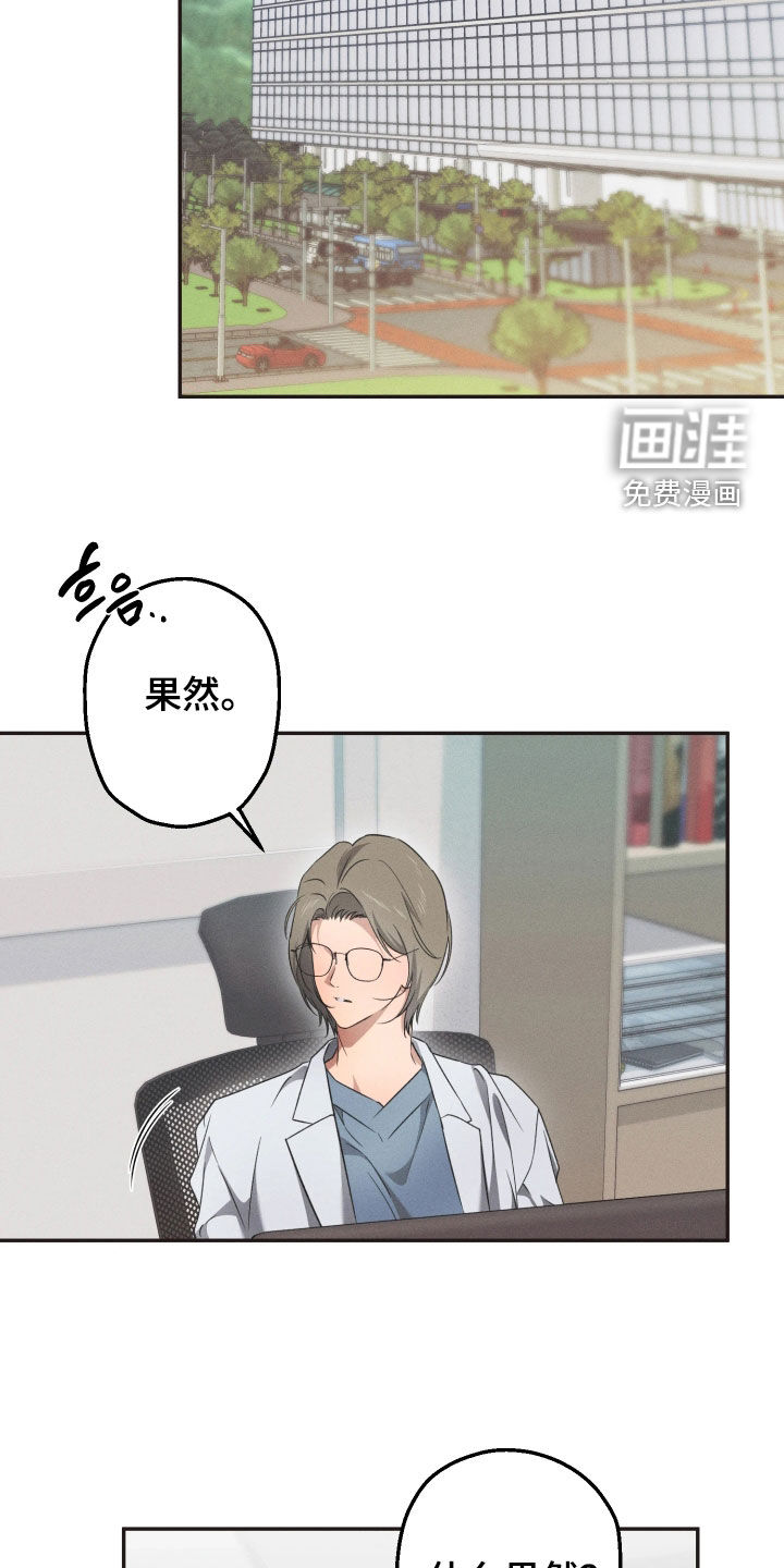 重逢必修课 第19话 第23页