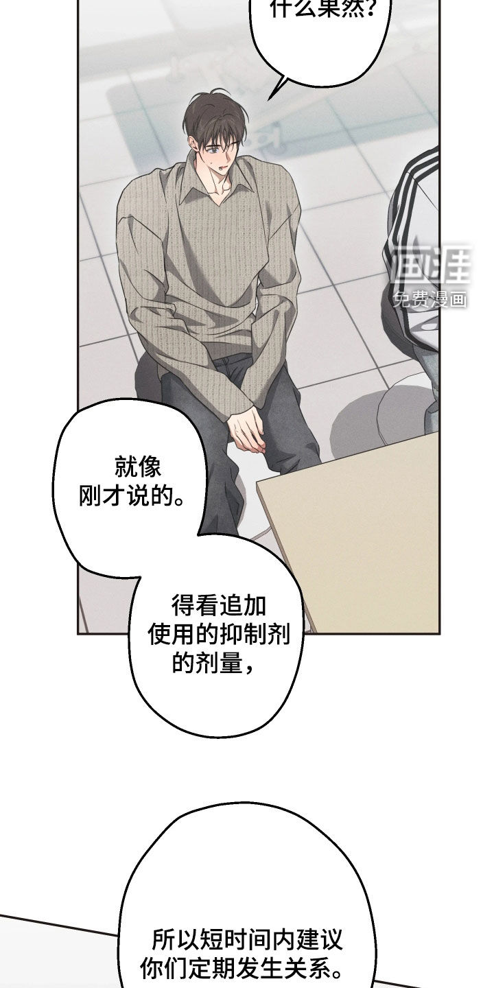 重逢必修课 第19话 第24页