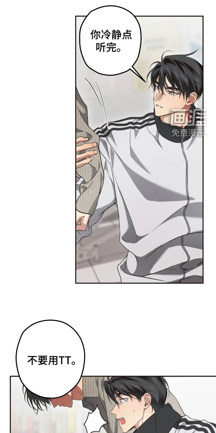 重逢必修课 第19话 第26页