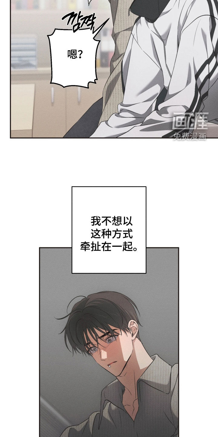 重逢必修课 第19话 第27页