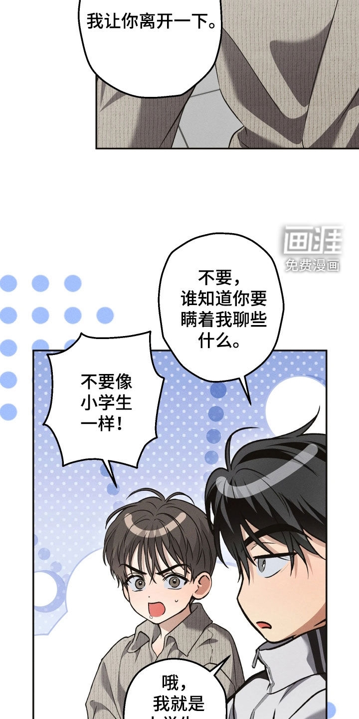 重逢必修课漫画-图4