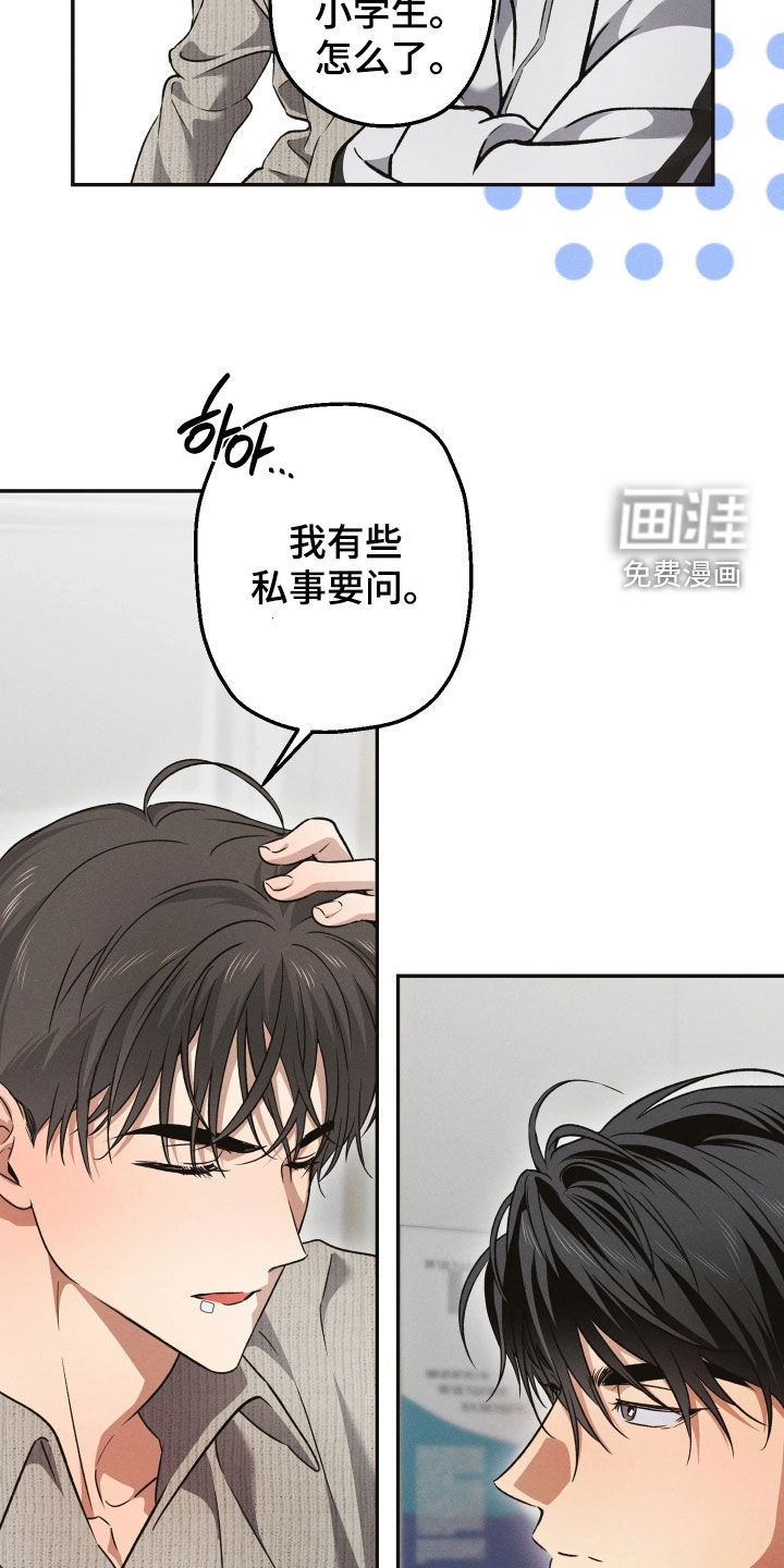 重逢必修课漫画-图5