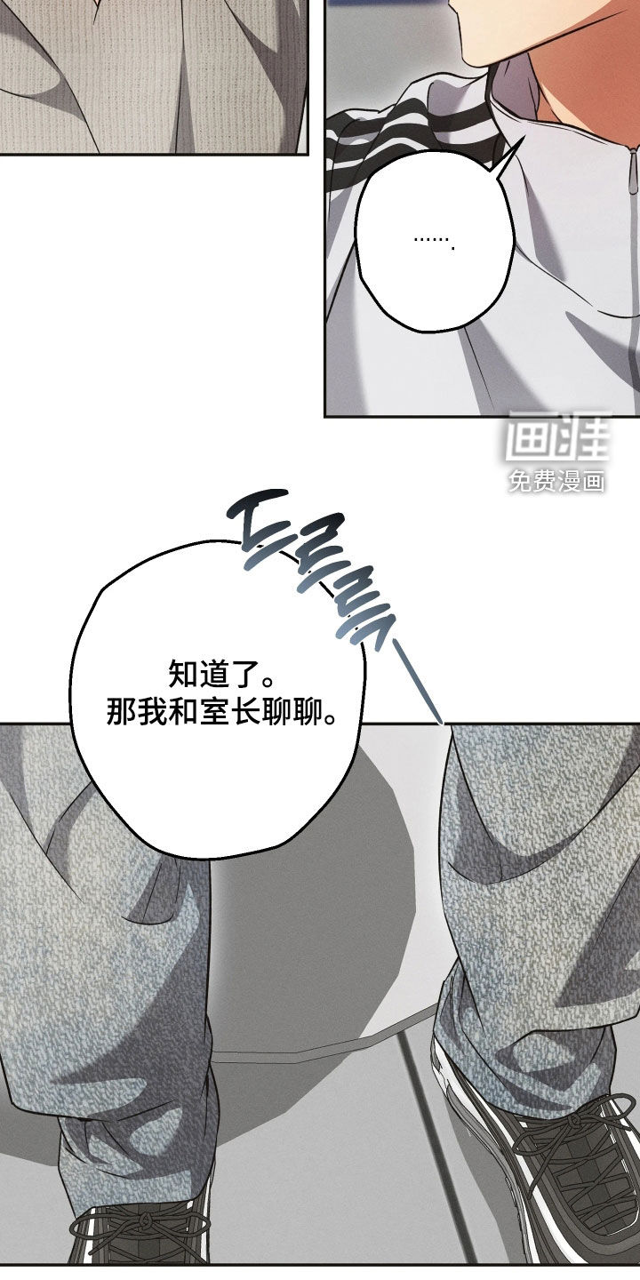 重逢必修课漫画-图6