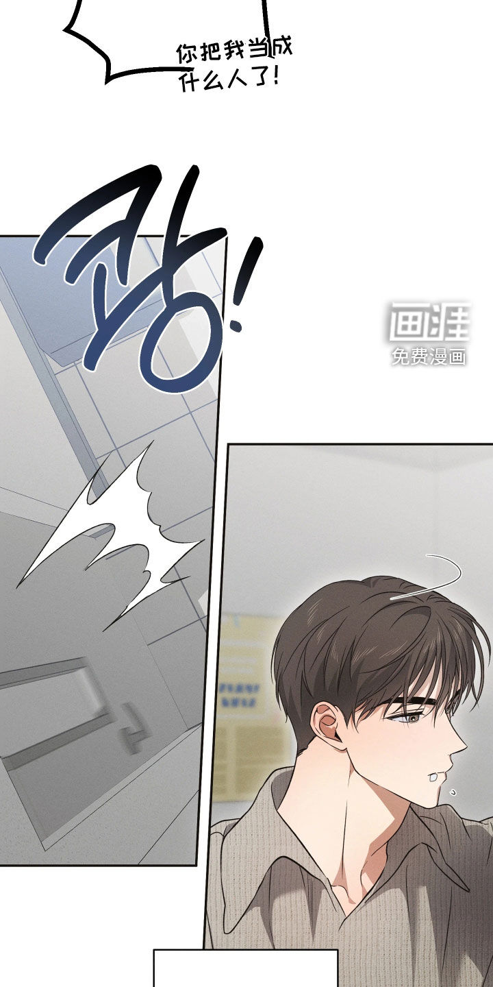 重逢必修课漫画-图8