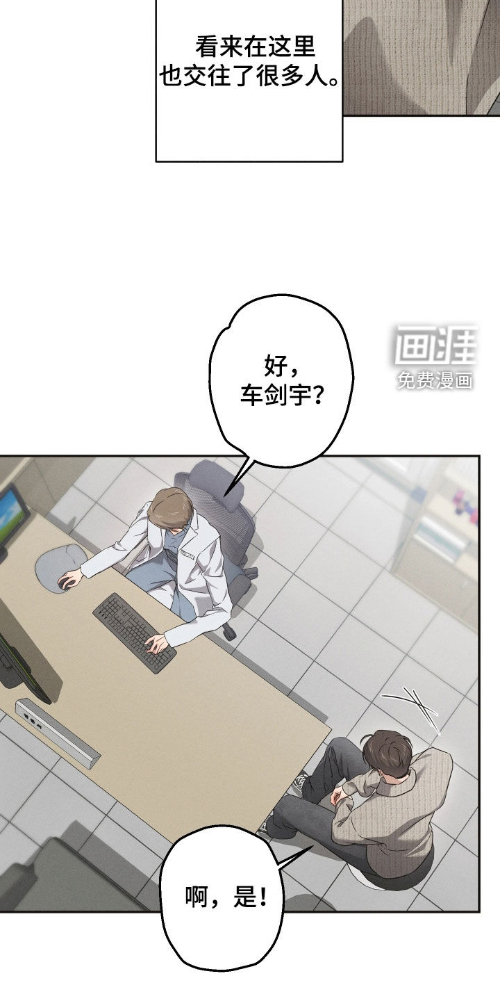 重逢必修课漫画-图9