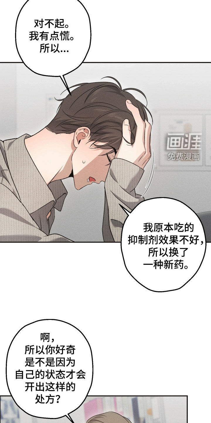 重逢必修课漫画-图11