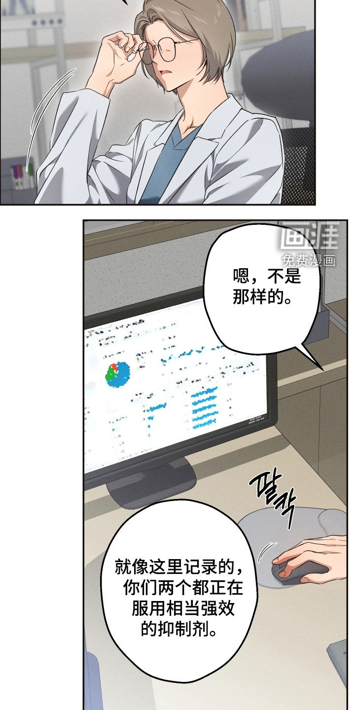 重逢必修课漫画-图12