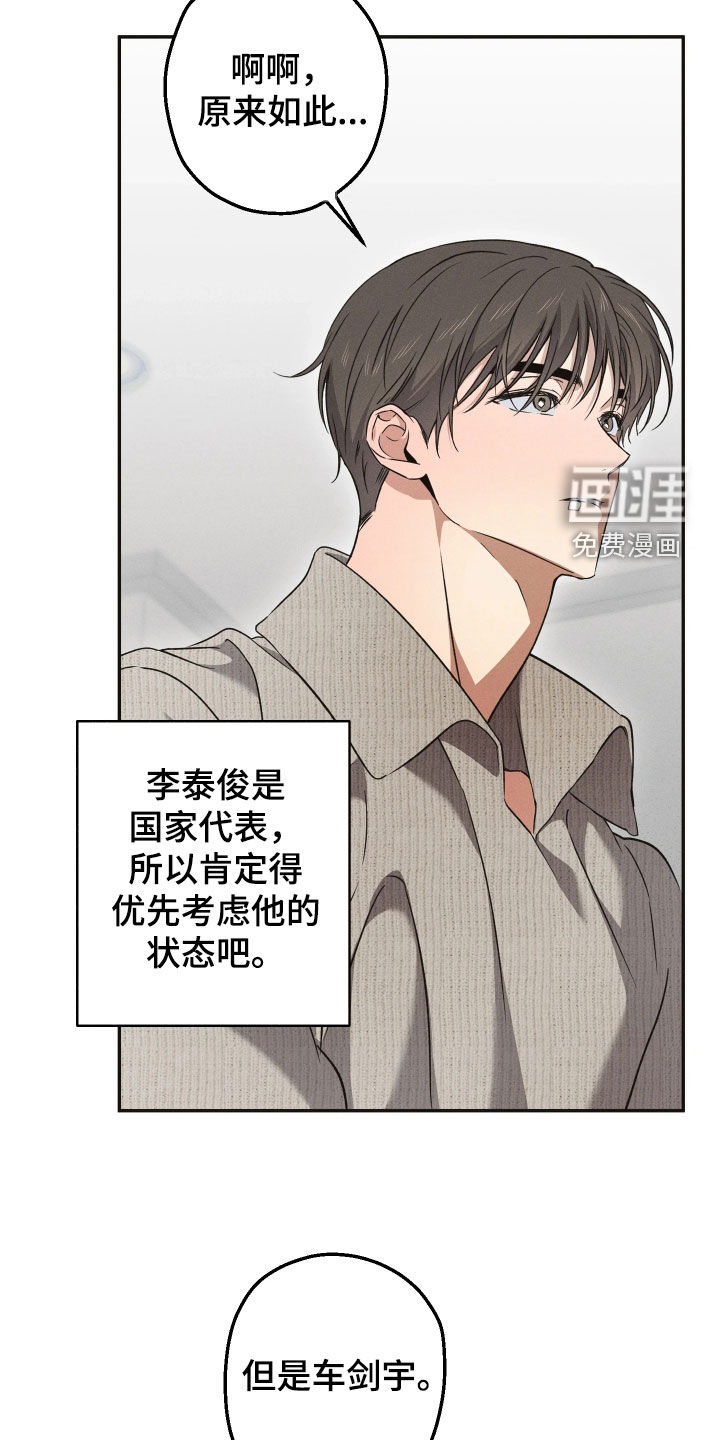 重逢必修课漫画-图14