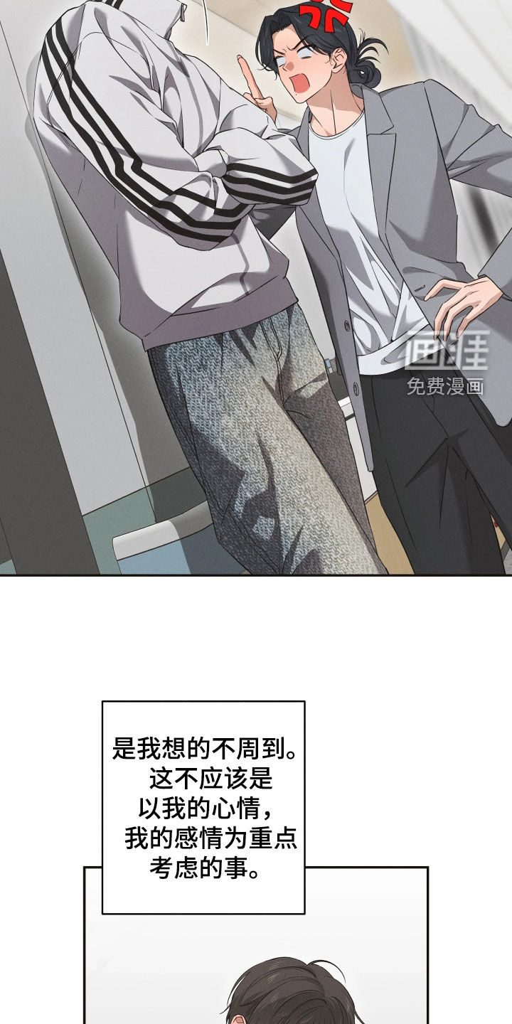 重逢必修课漫画-图16
