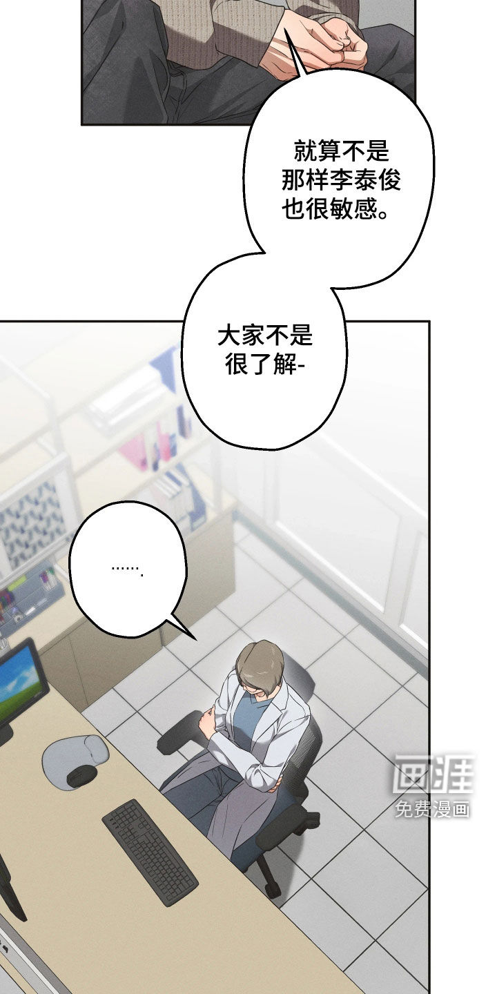 重逢必修课漫画-图18