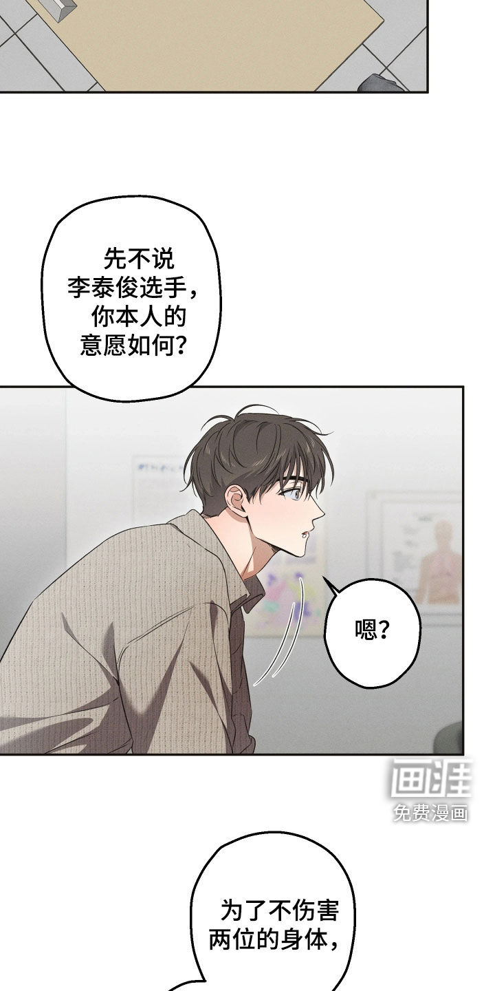 重逢必修课漫画-图19
