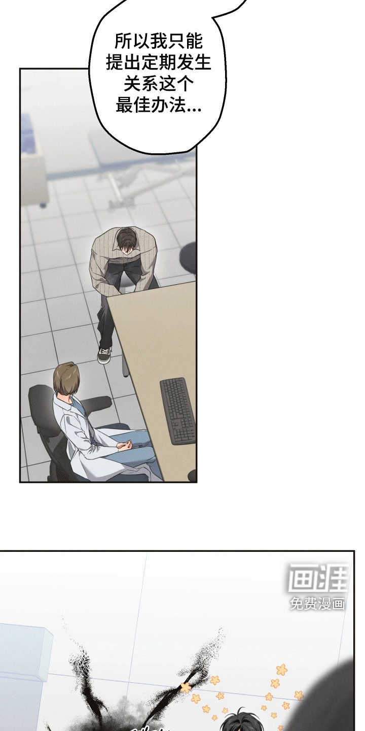 重逢必修课漫画-图20