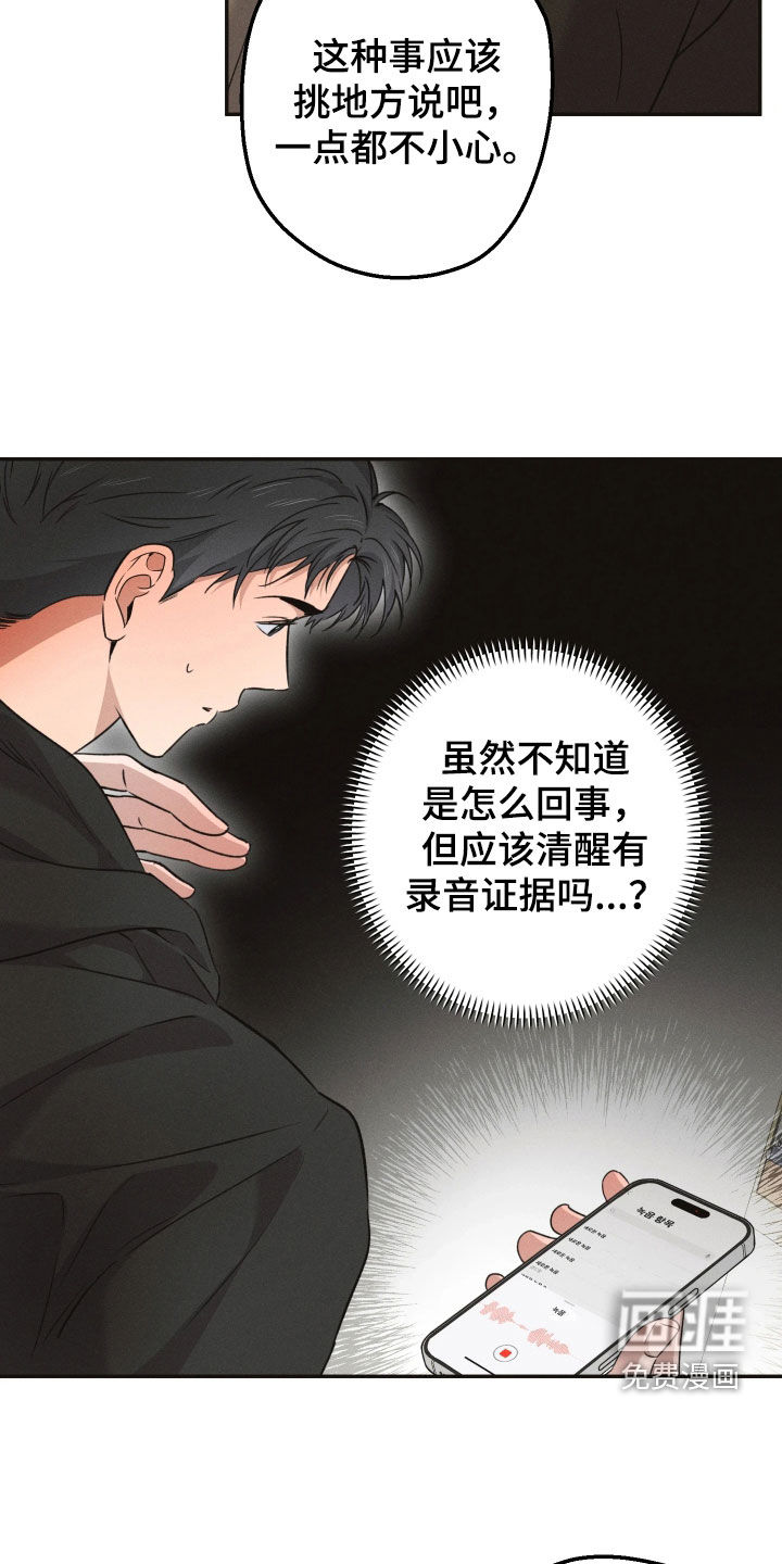 重逢必修课漫画-图4