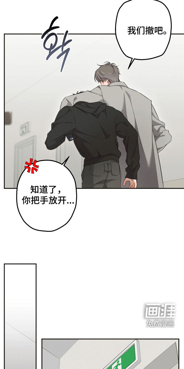 重逢必修课漫画-图5