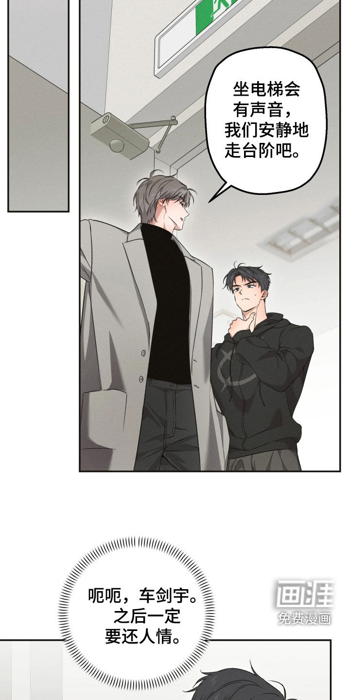 重逢必修课漫画-图6