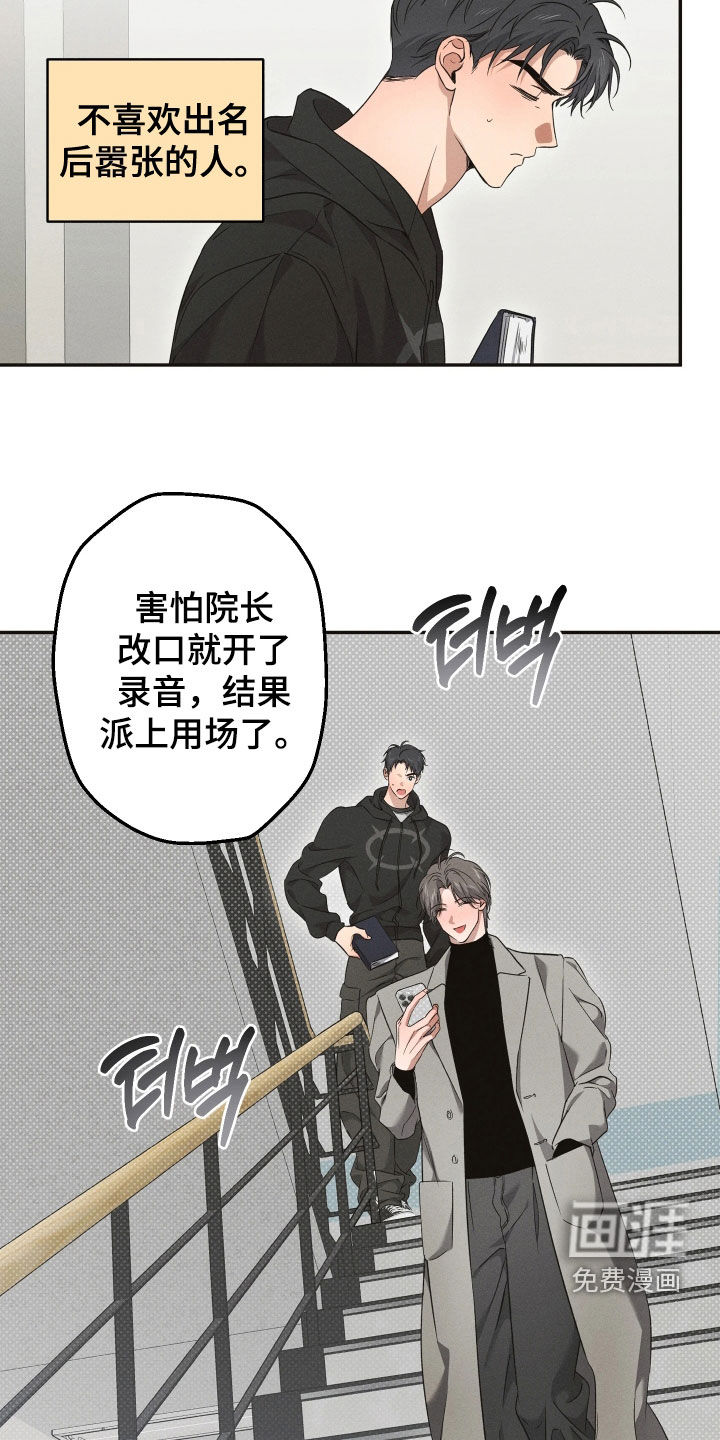 重逢必修课漫画-图7