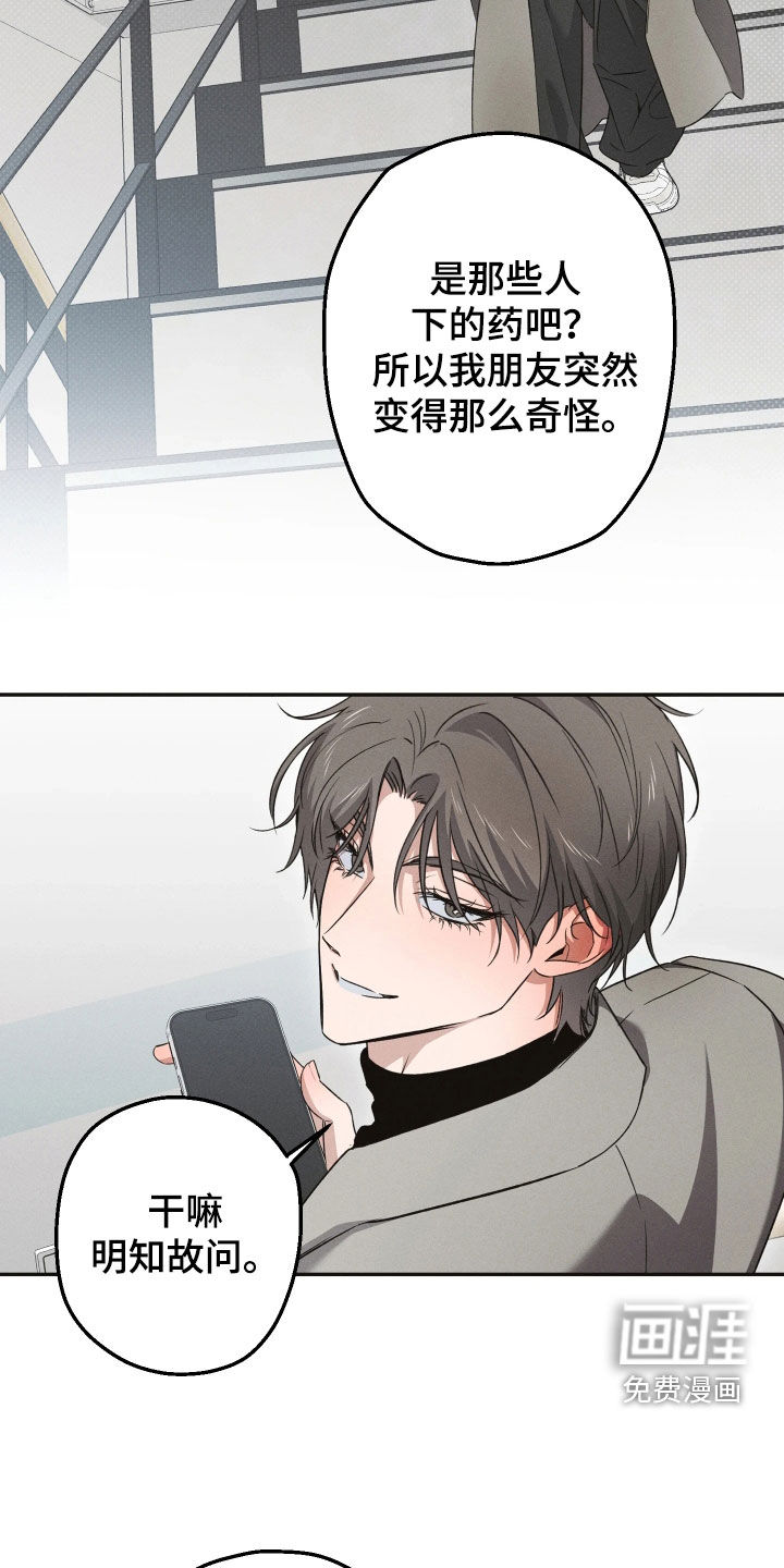 重逢必修课漫画-图8