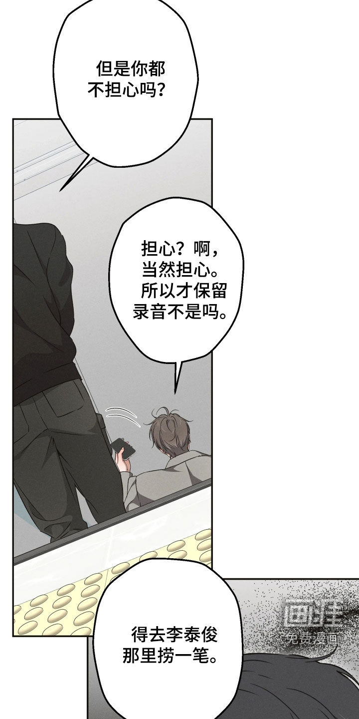 重逢必修课漫画-图9