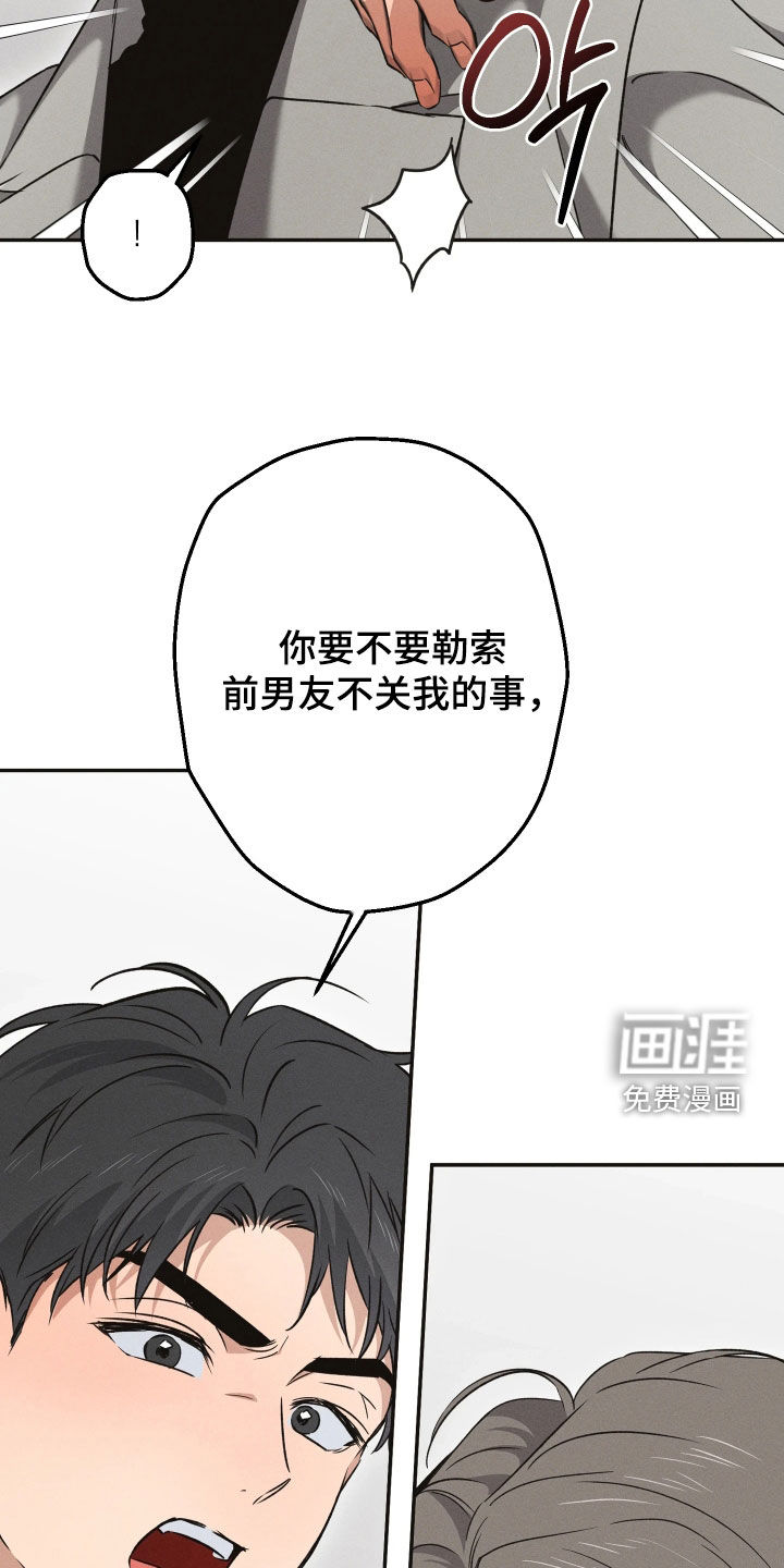 重逢必修课漫画-图11