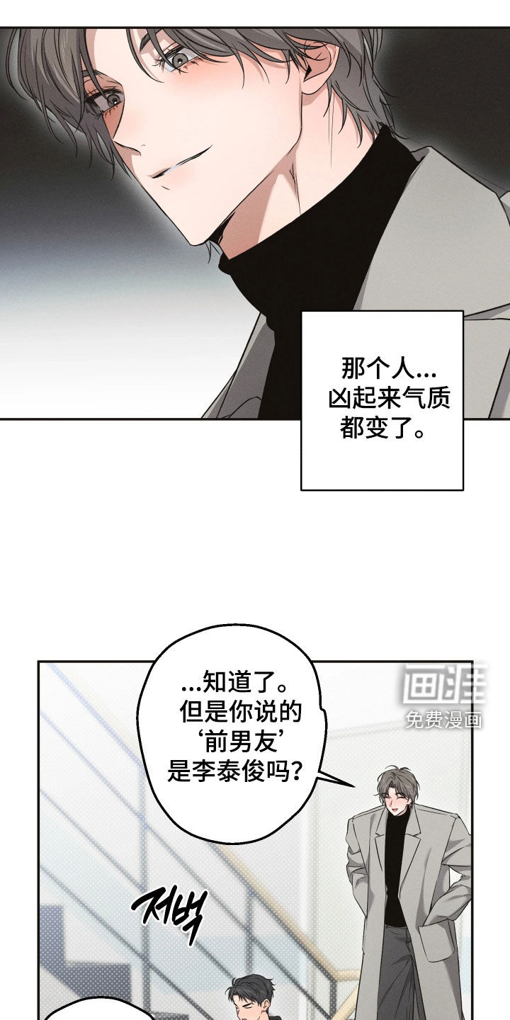 重逢必修课漫画-图14