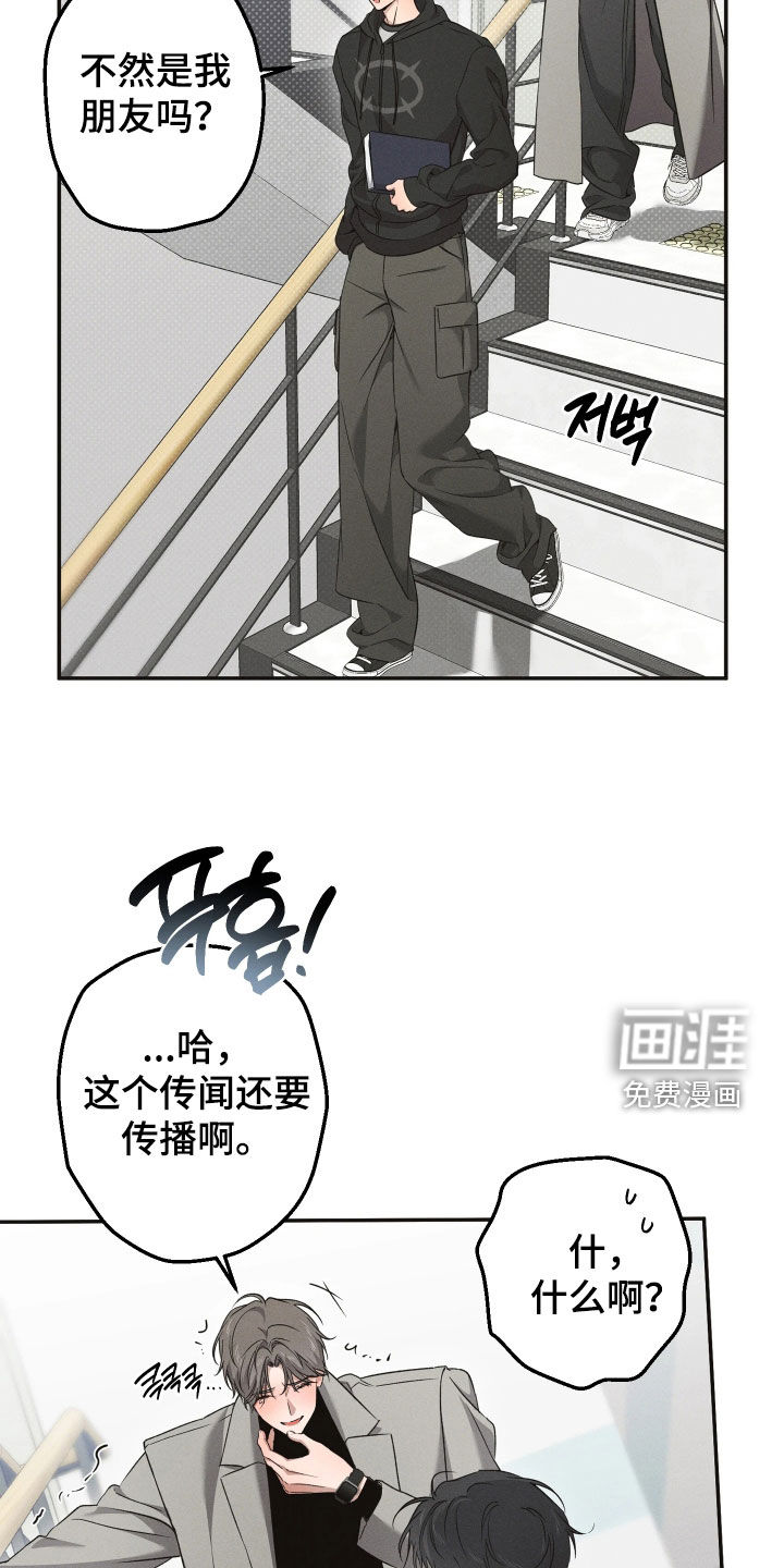 重逢必修课漫画-图15