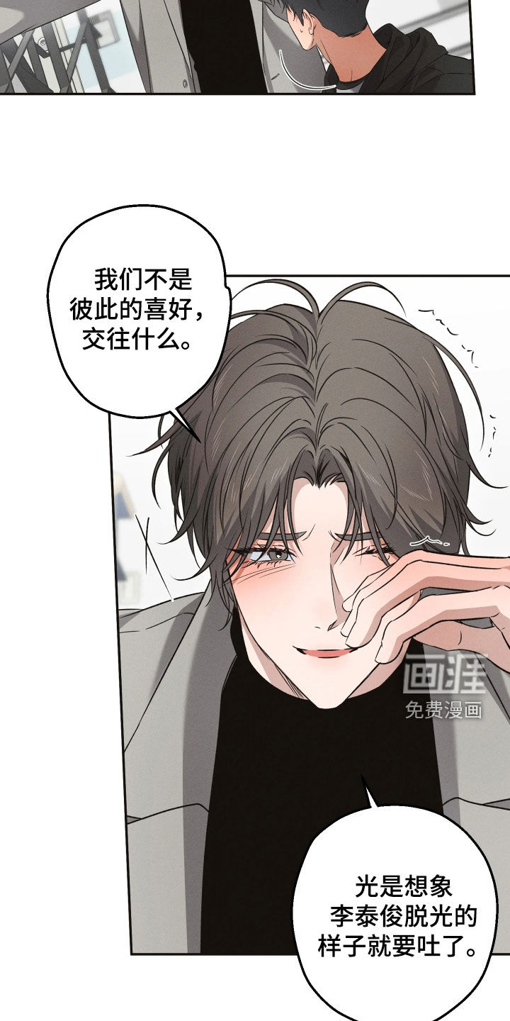 重逢必修课漫画-图16