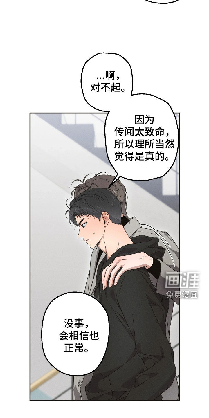 重逢必修课漫画-图17