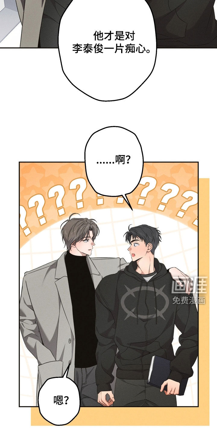 重逢必修课漫画-图19